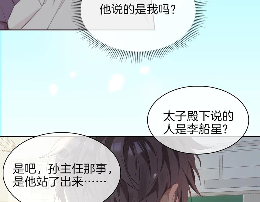 皇太子的初恋 第22话 照亮 第96页