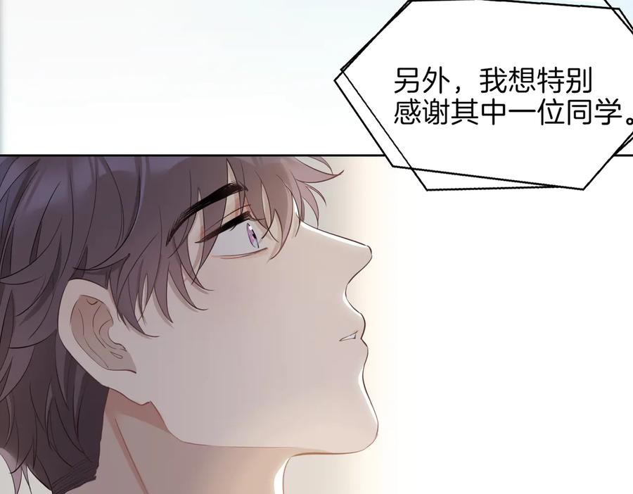 皇太子的初恋 第22话 照亮 第88页