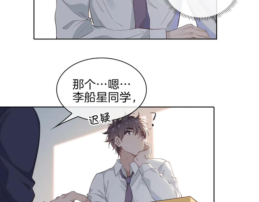 皇太子的初恋 第22话 照亮 第99页
