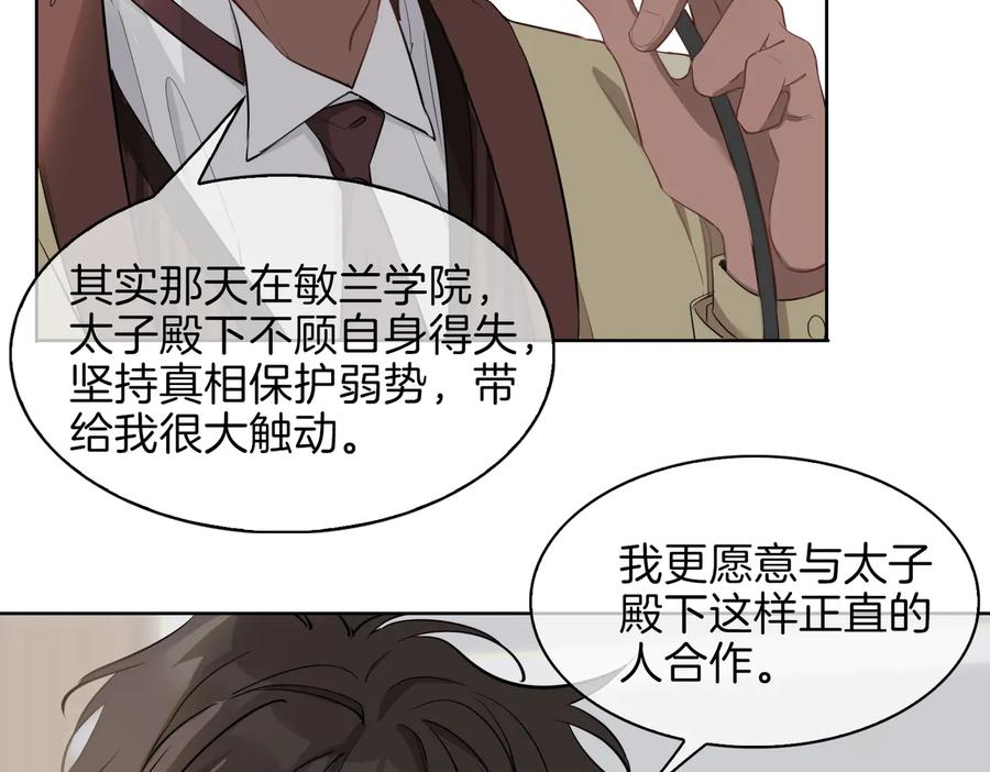 皇太子的初恋 第22话 照亮 第47页