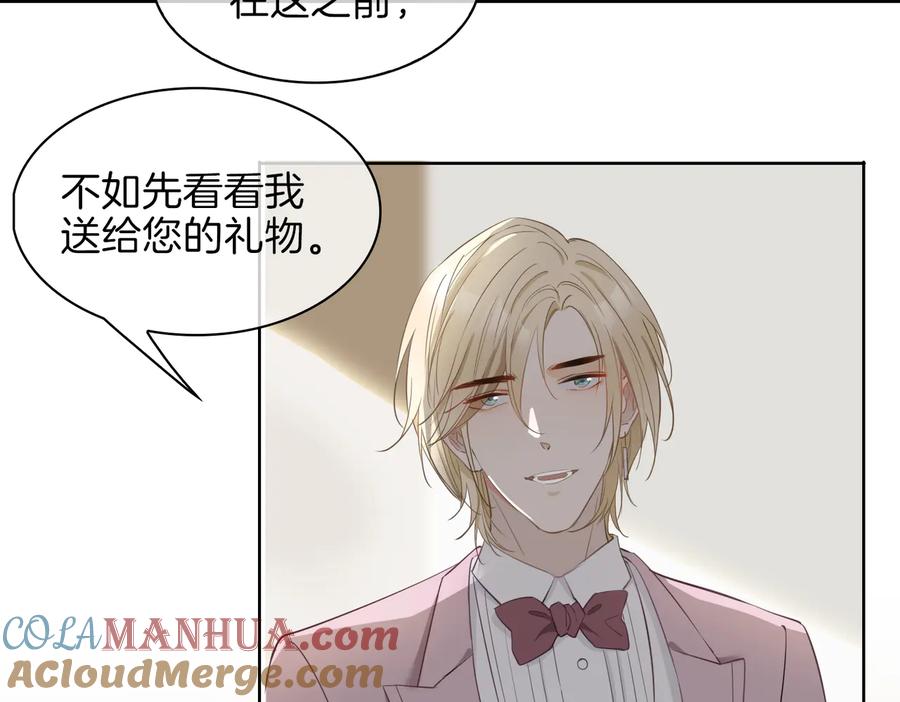 皇太子的初恋 第22话 照亮 第57页