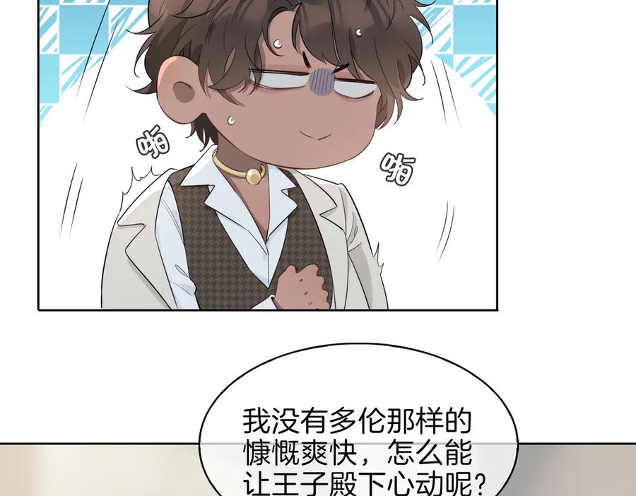 皇太子的初恋 第22话 照亮 第71页