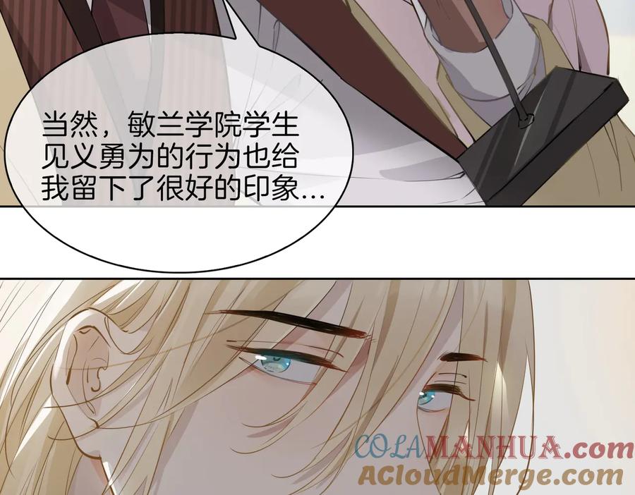 皇太子的初恋 第22话 照亮 第49页