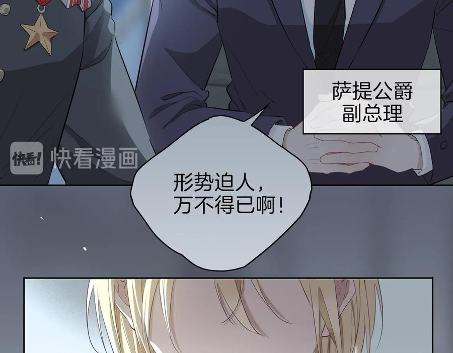 皇太子的初恋 第22话 照亮 第15页
