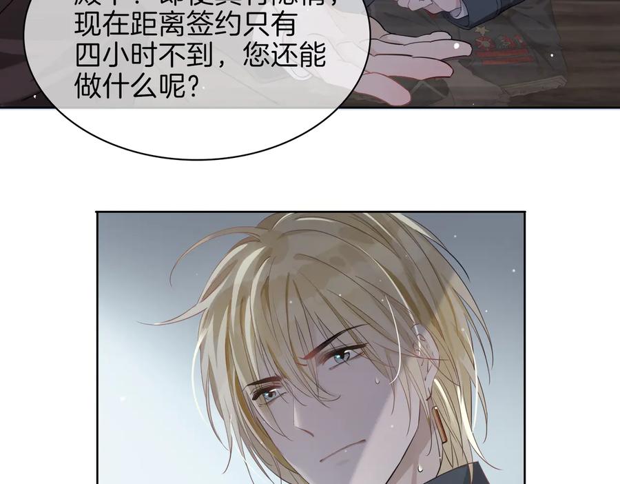 皇太子的初恋 第22话 照亮 第26页