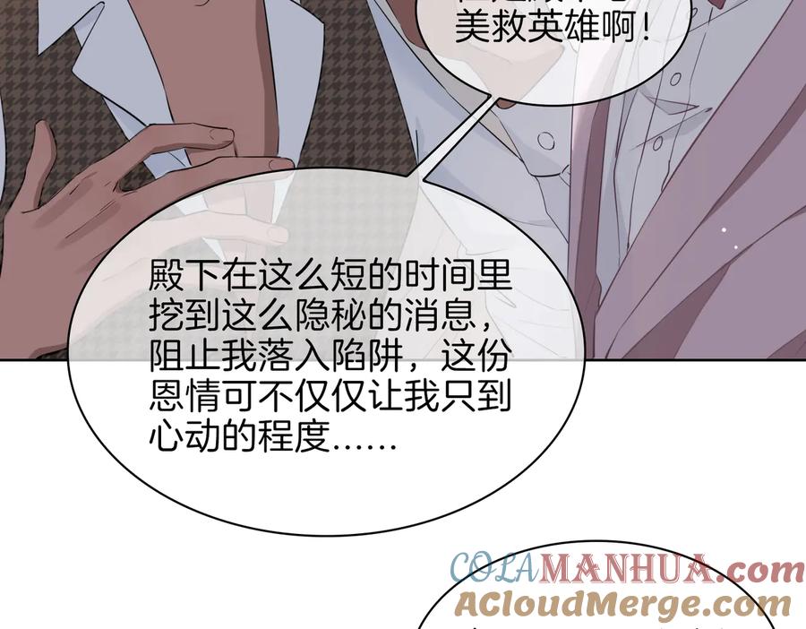 皇太子的初恋 第22话 照亮 第73页