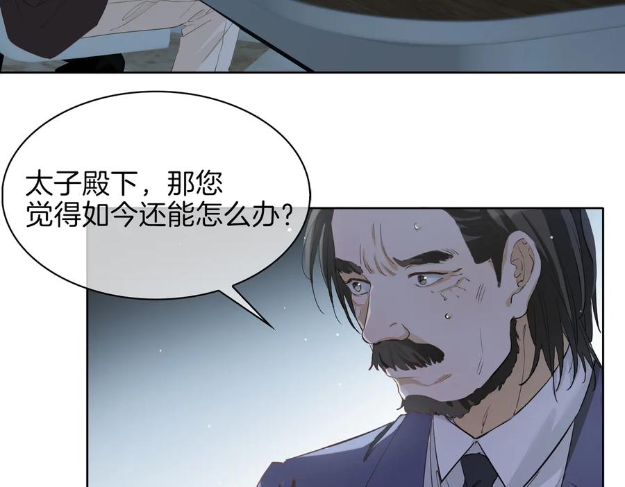 皇太子的初恋 第22话 照亮 第23页