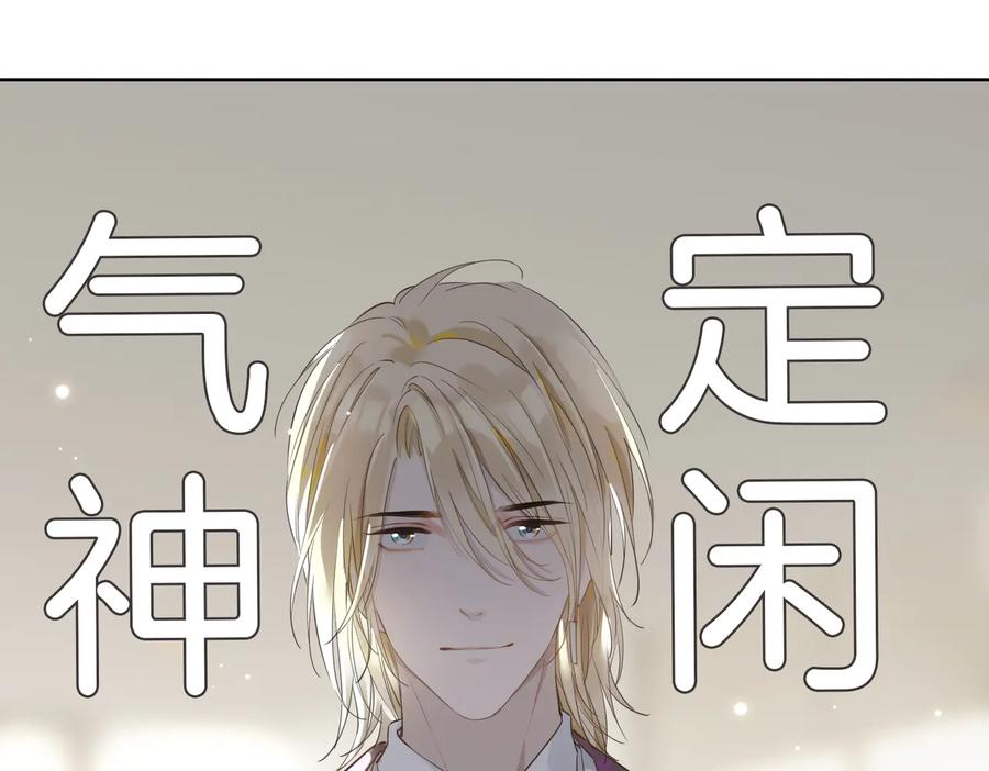 皇太子的初恋 第22话 照亮 第68页