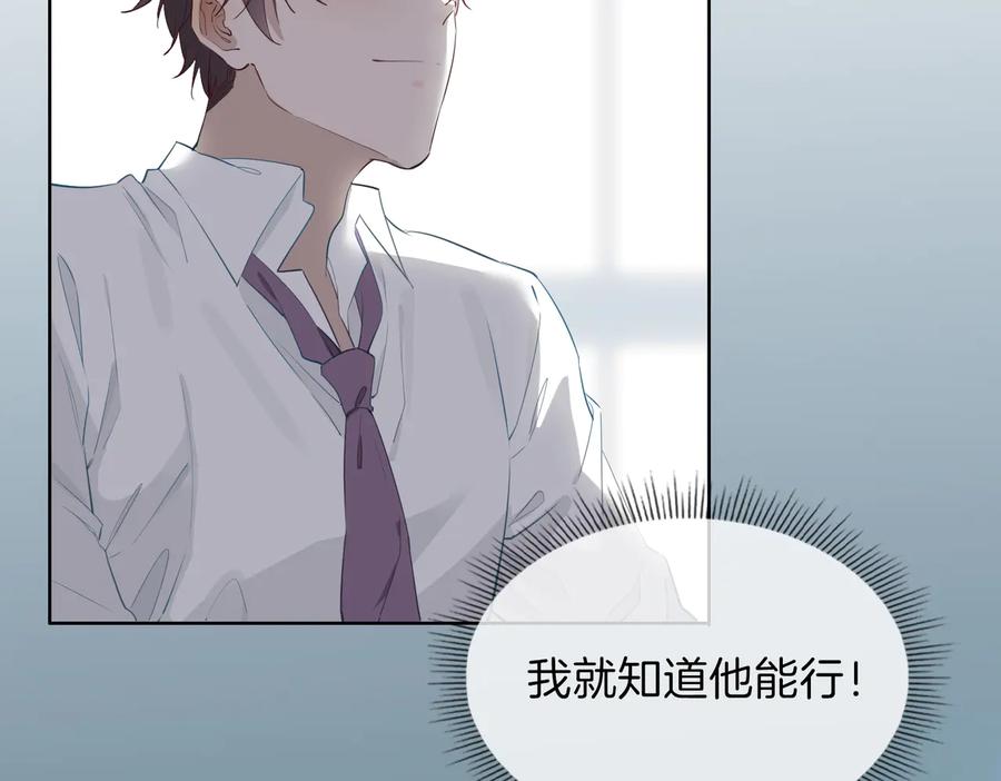 皇太子的初恋 第22话 照亮 第84页