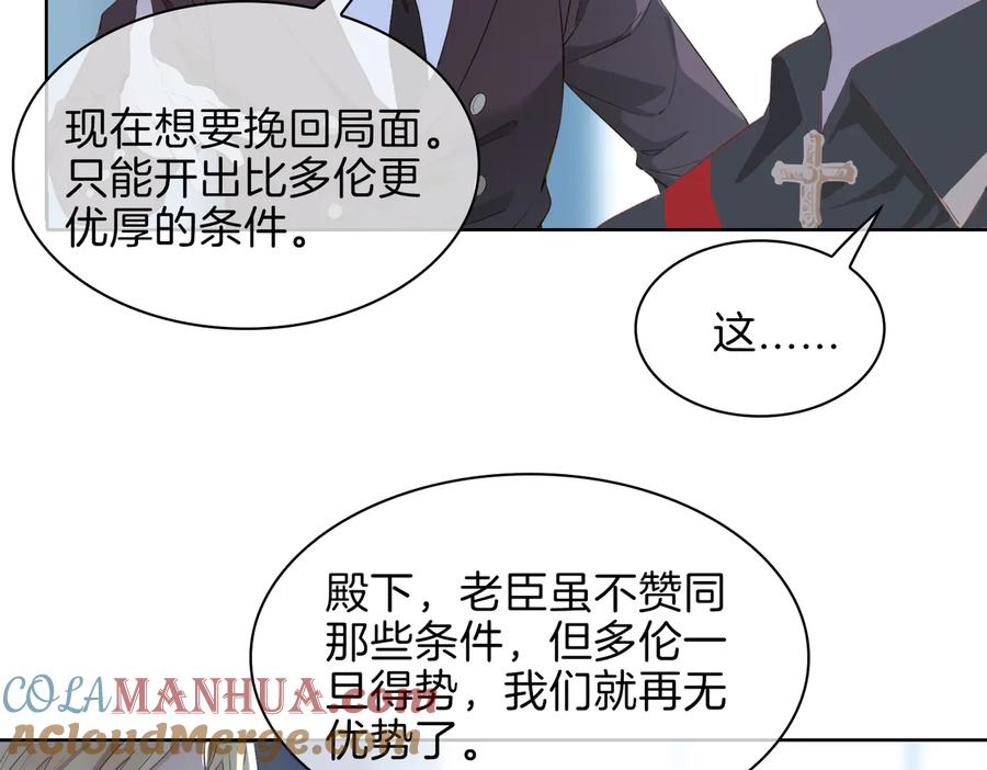 皇太子的初恋 第22话 照亮 第13页