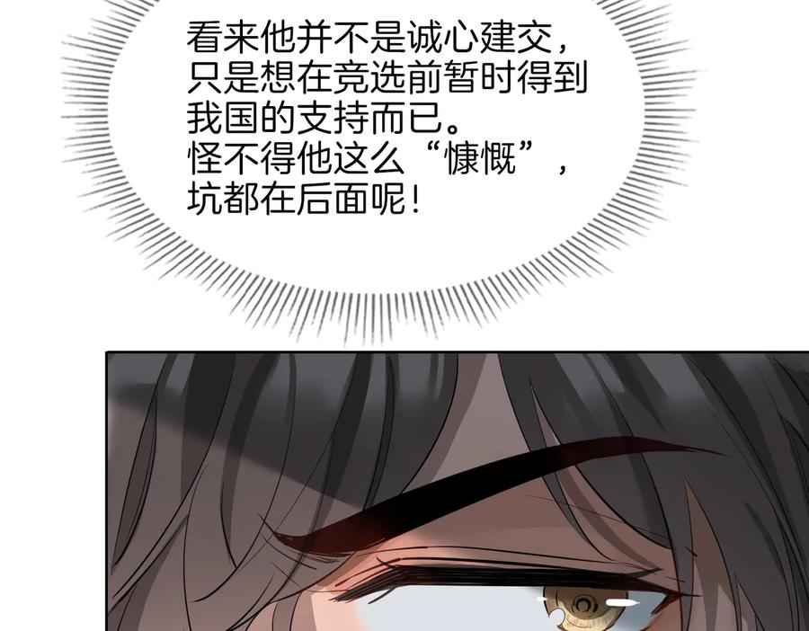 皇太子的初恋 第22话 照亮 第64页