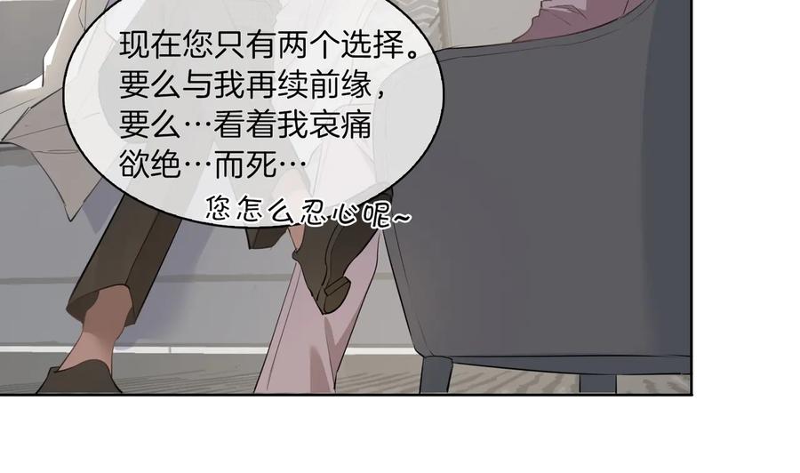 皇太子的初恋 第22话 照亮 第67页