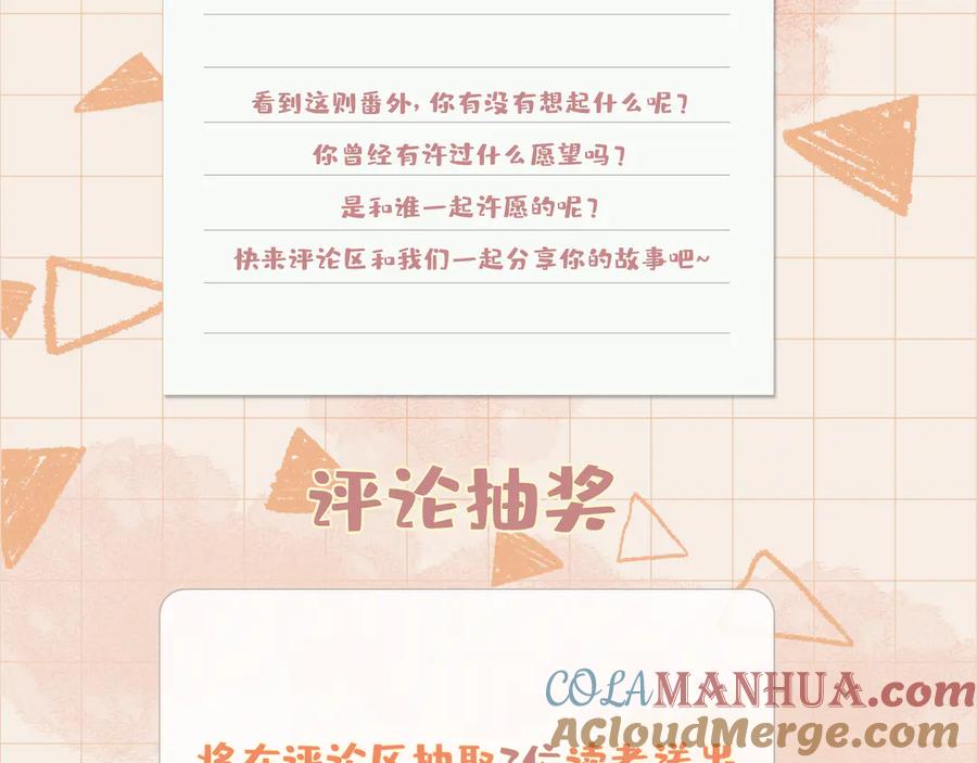 皇太子的初恋 番外 约定 第73页