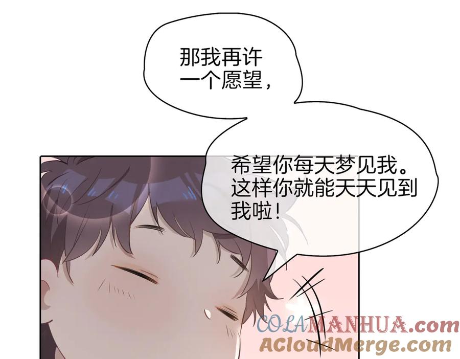 皇太子的初恋 番外 约定 第61页