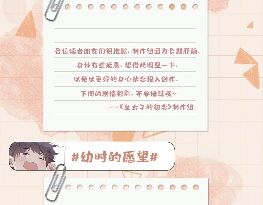 皇太子的初恋 番外 约定 第72页