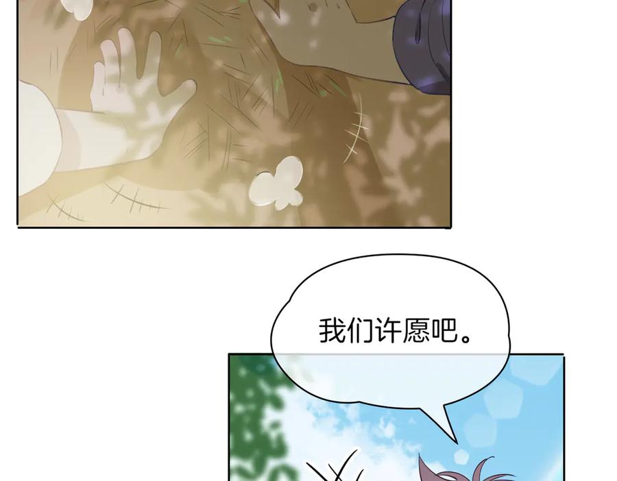 皇太子的初恋 番外 约定 第56页