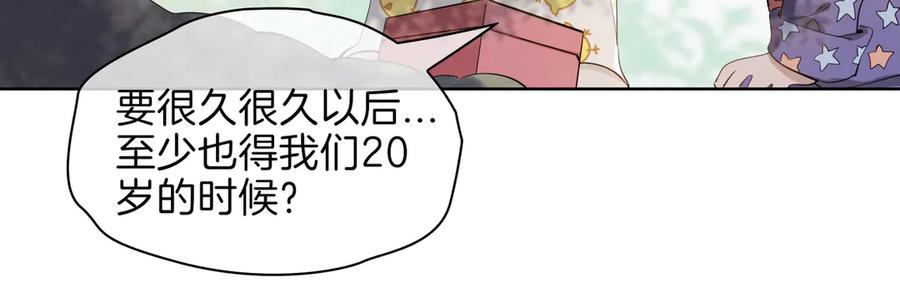 皇太子的初恋 番外 约定 第45页