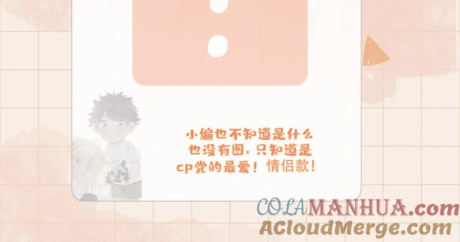 皇太子的初恋 番外 约定 第76页