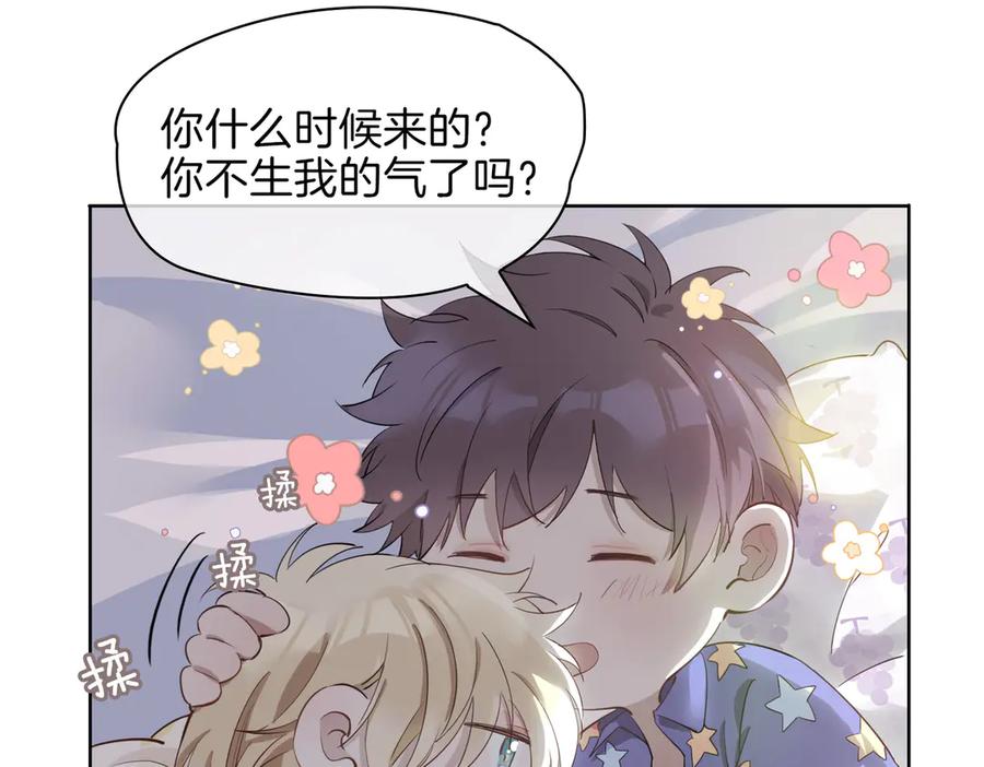 皇太子的初恋 番外 约定 第33页