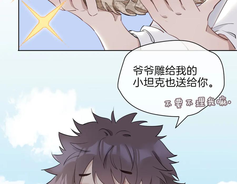 皇太子的初恋 番外 约定 第21页