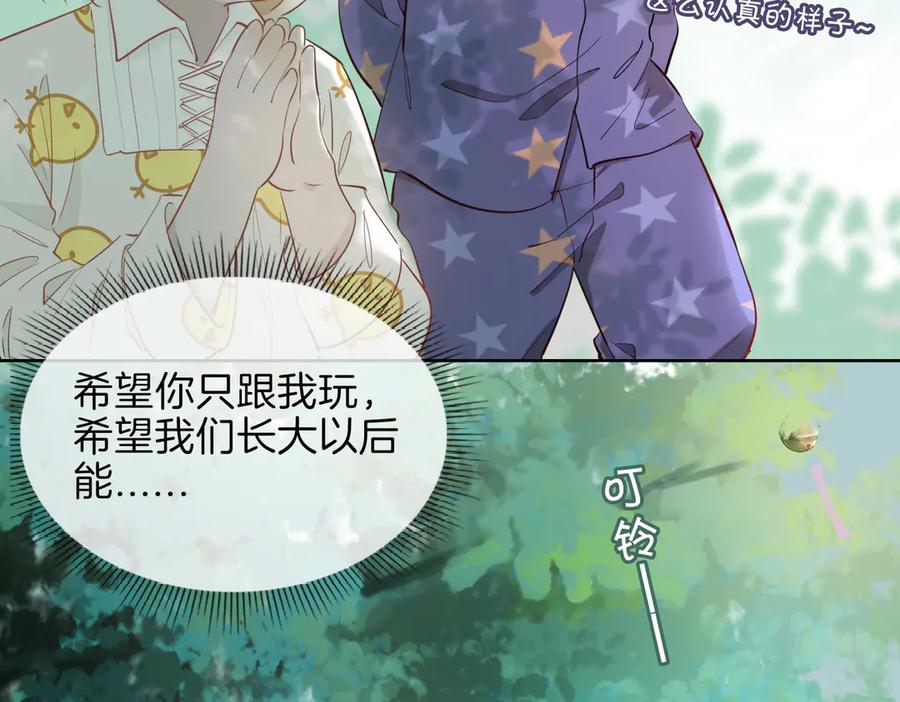 皇太子的初恋 番外 约定 第65页