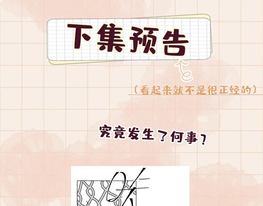 皇太子的初恋 番外 约定 第77页
