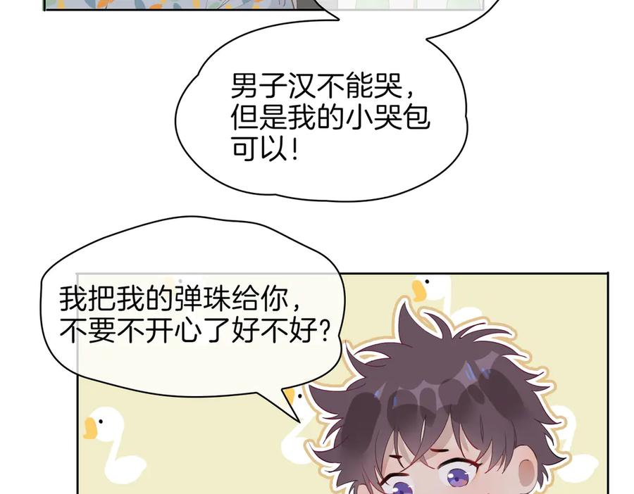 皇太子的初恋 番外 约定 第15页