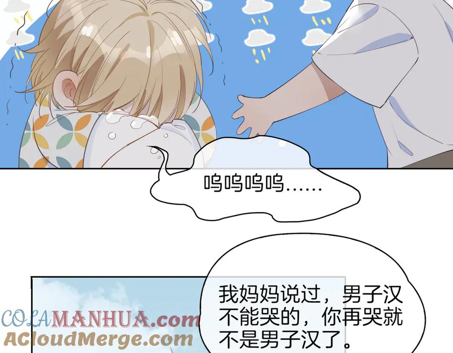 皇太子的初恋 番外 约定 第13页