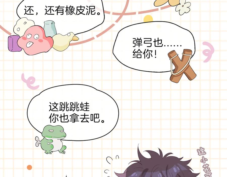 皇太子的初恋 番外 约定 第17页