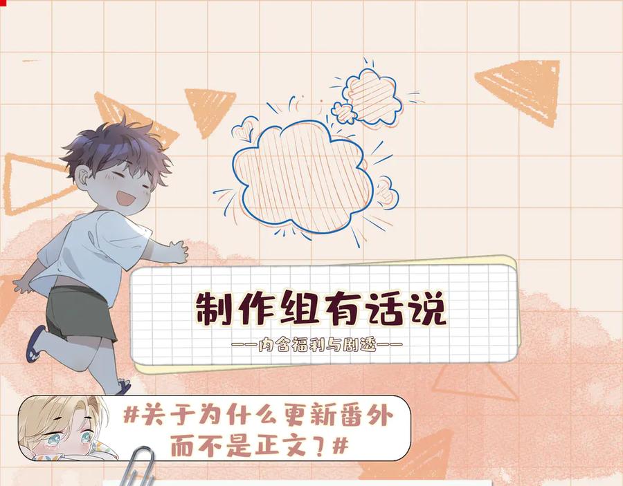 皇太子的初恋 番外 约定 第71页