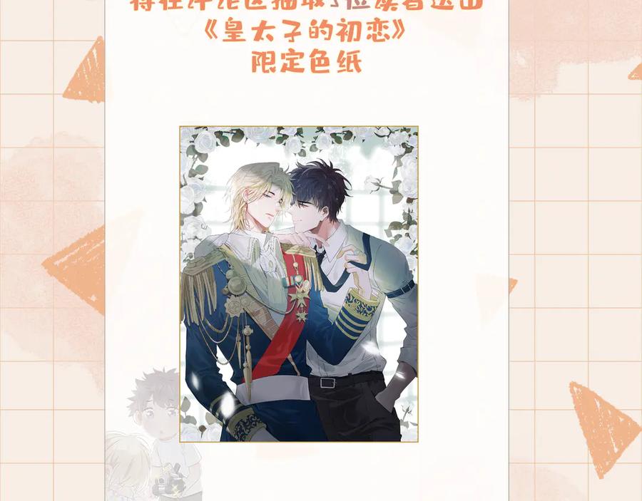 皇太子的初恋 番外 约定 第74页
