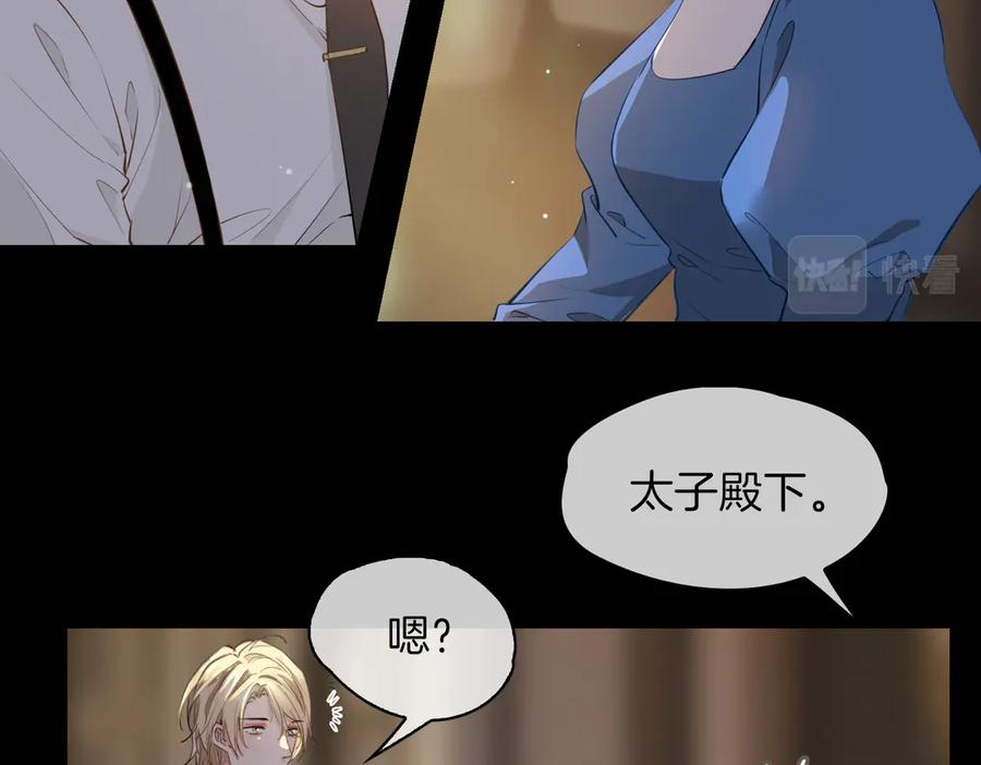 皇太子的初恋 第23话 星维VS星图 第106页