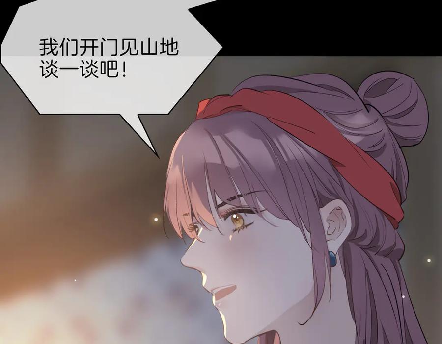 皇太子的初恋 第23话 星维VS星图 第108页