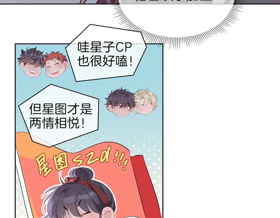 皇太子的初恋 第23话 星维VS星图 第83页