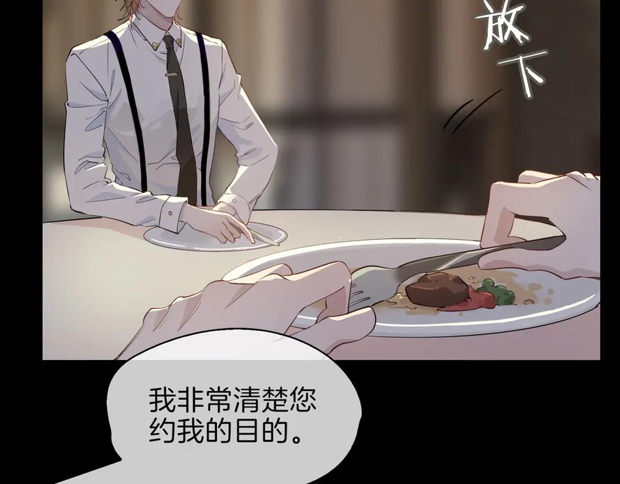 皇太子的初恋 第23话 星维VS星图 第107页