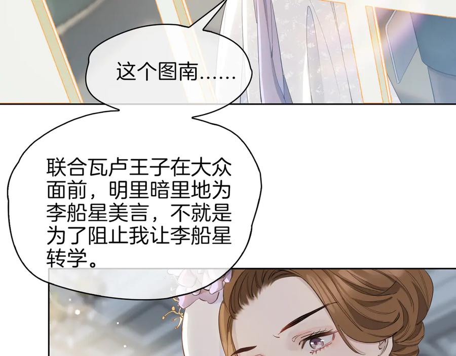 皇太子的初恋 第23话 星维VS星图 第7页