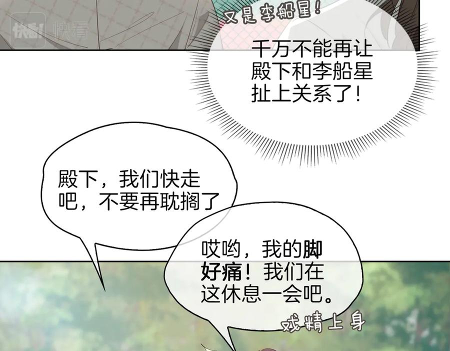 皇太子的初恋 第23话 星维VS星图 第56页