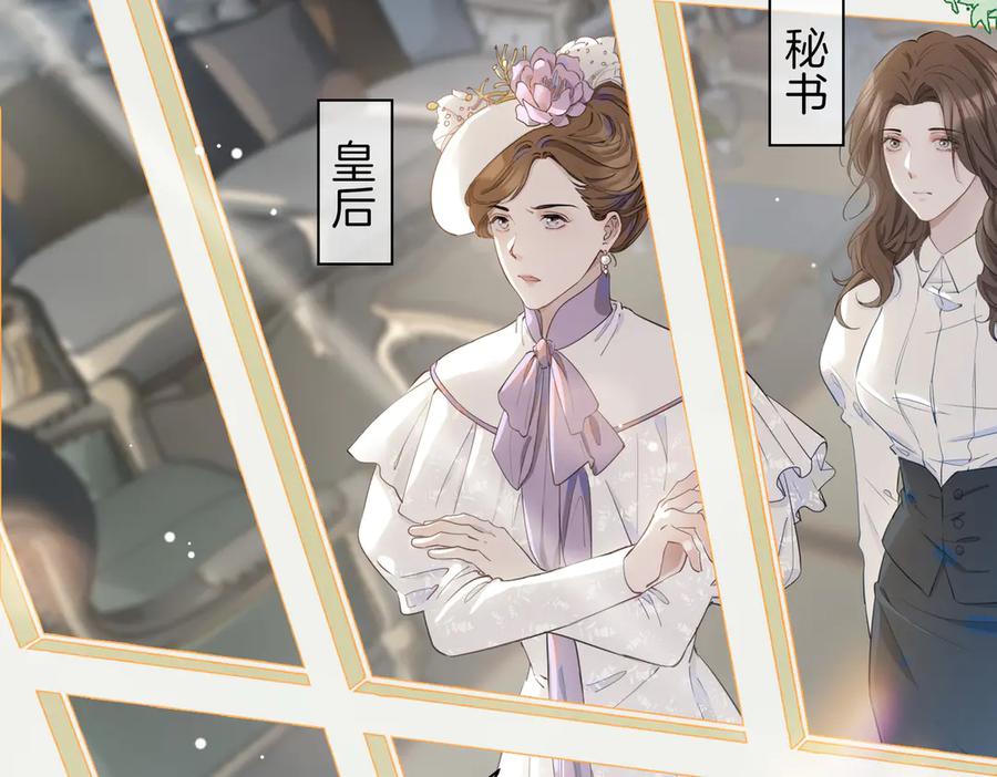 皇太子的初恋 第23话 星维VS星图 第6页