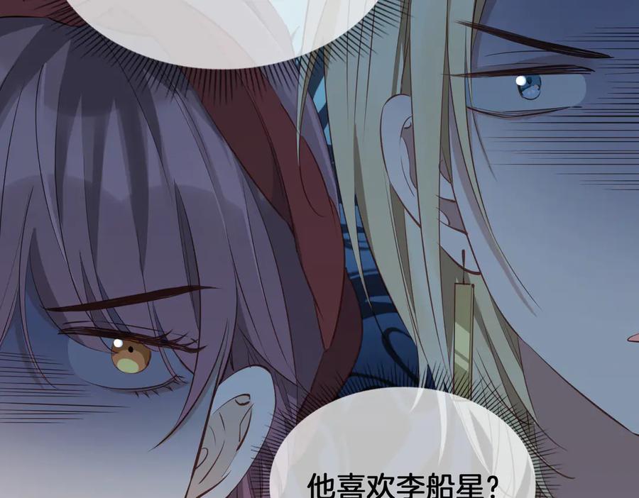 皇太子的初恋 第23话 星维VS星图 第82页
