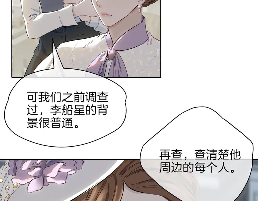 皇太子的初恋 第23话 星维VS星图 第10页