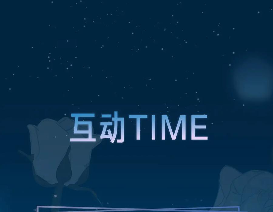 皇太子的初恋 第23话 星维VS星图 第111页