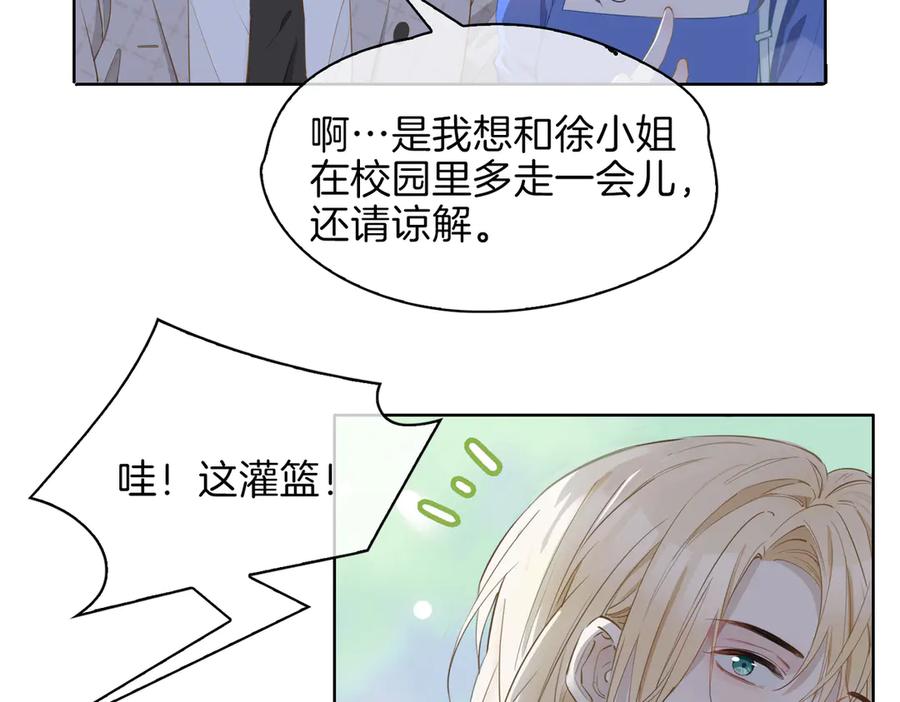 皇太子的初恋 第23话 星维VS星图 第38页