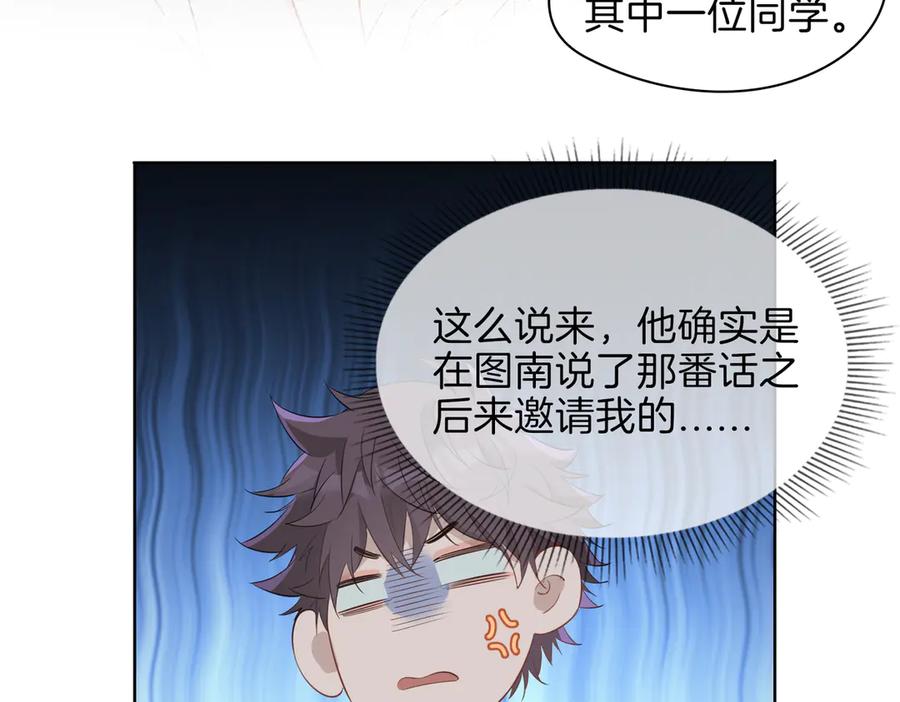 皇太子的初恋 第23话 星维VS星图 第79页