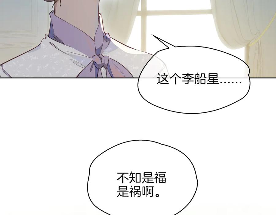 皇太子的初恋 第23话 星维VS星图 第18页