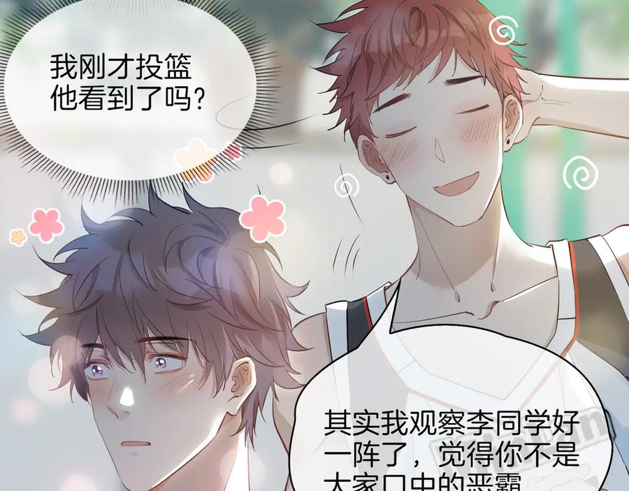 皇太子的初恋 第23话 星维VS星图 第68页