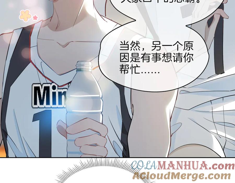 皇太子的初恋 第23话 星维VS星图 第69页