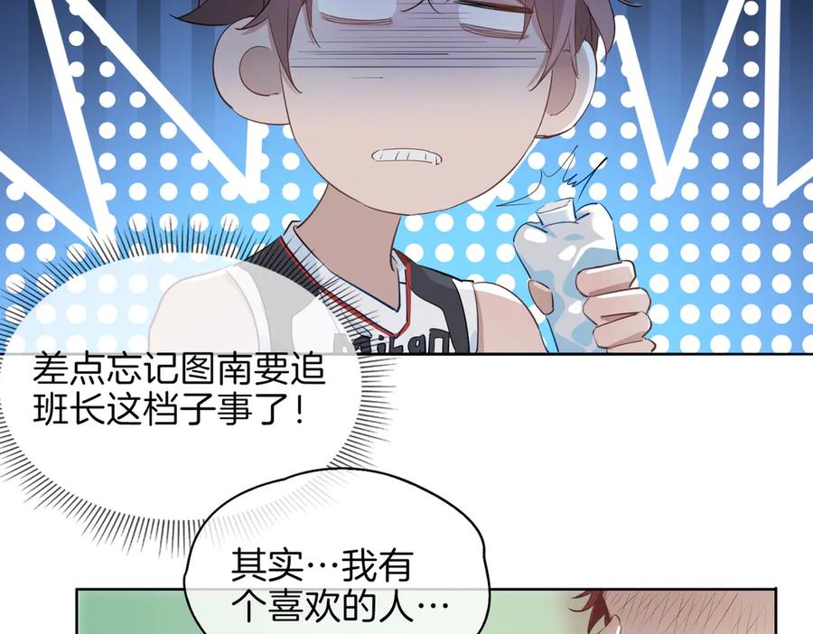 皇太子的初恋 第23话 星维VS星图 第72页