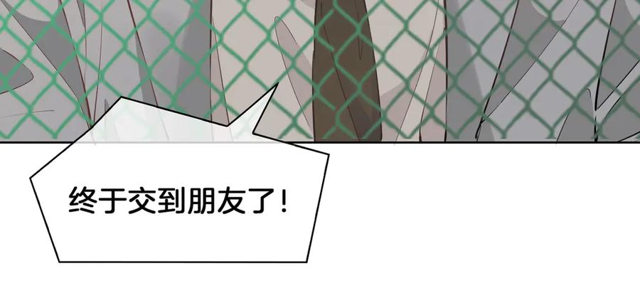 皇太子的初恋 第23话 星维VS星图 第87页