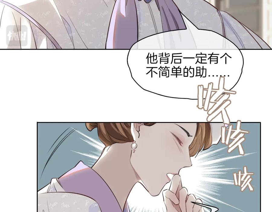 皇太子的初恋 第23话 星维VS星图 第12页
