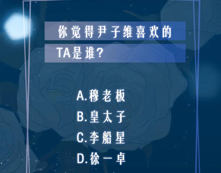 皇太子的初恋 第23话 星维VS星图 第112页